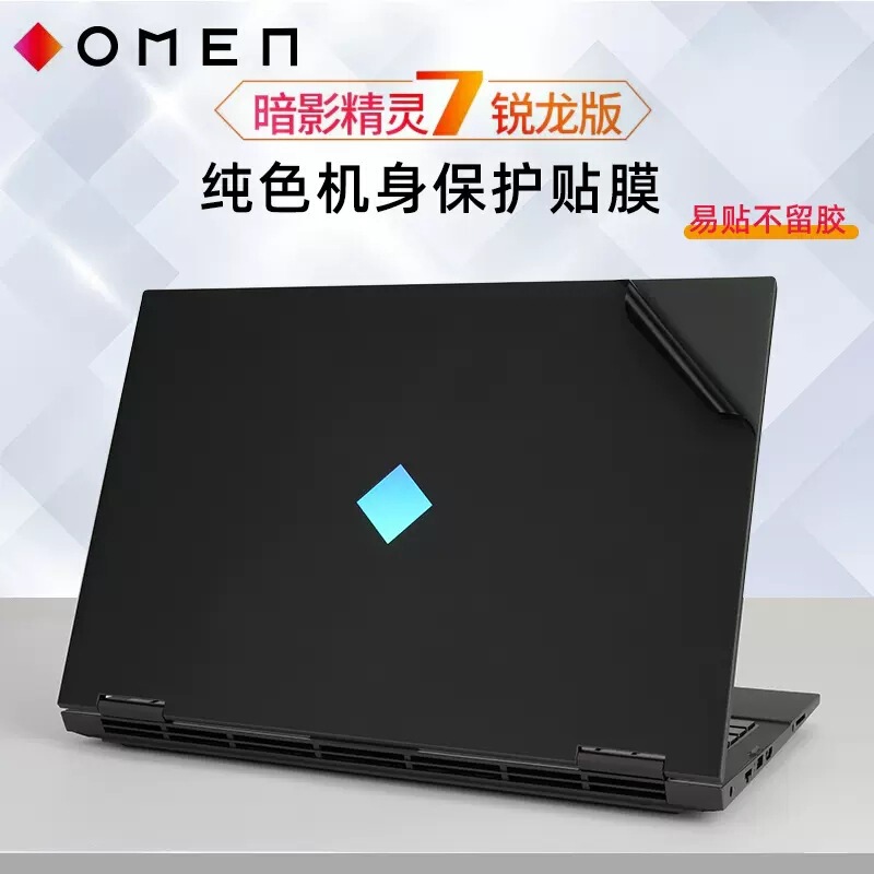 Suitable for 16.1 inch HP HP HP 16-c0005AX computer sticker OMEN Shadow Elf 7 shell protective film T