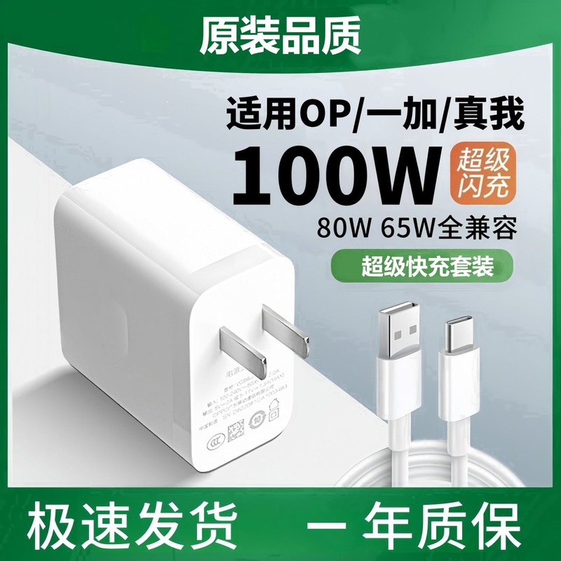 Suitable for Oppo Mobile Phones, Compatible with 100W Flash Charging Head Set, Fast Charger Data Cable, 3C Certified High Power