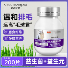 化毛球片200片猫草片消化吐毛球猫咪专用化毛呵护肠道多维营养