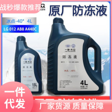 大众防冻液红色原厂新老迈腾速腾高尔夫新宝来捷达冷爆款