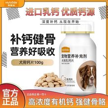 麦富迪狗狗钙片狗狗孕期营养品幼犬0-6个月乳钙片狗专用高钙幼犬