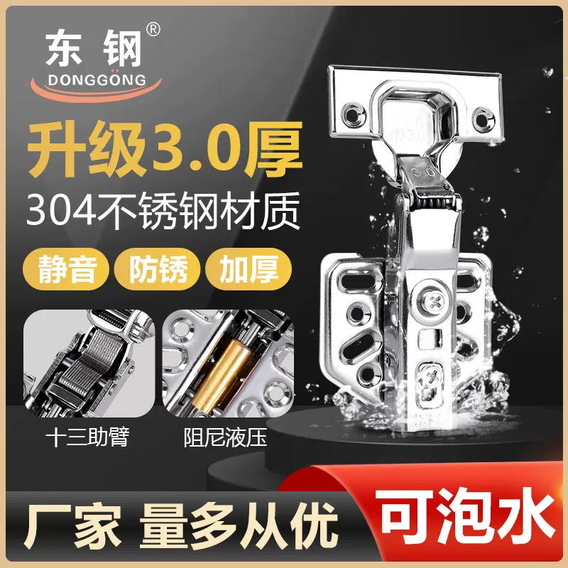 【严选】现代简约3.0加厚缓冲合页不锈钢液压阻尼橱柜门铰链批发