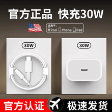 适用iphone15promax充电器头PD30W快充14pro正品usbc苹果16数据线