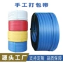 多色拉力手用手工打包带