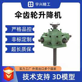 螺旋伞齿轮丝杆升降机小型手摇SL螺旋升降台蜗轮蜗杆齿轮升降机