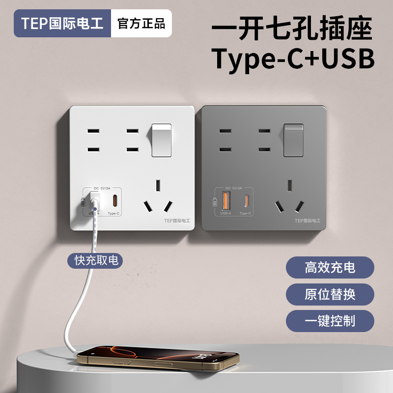86型20W快充USB插座面板带开关墙壁手机充电Type-c家用一开七孔