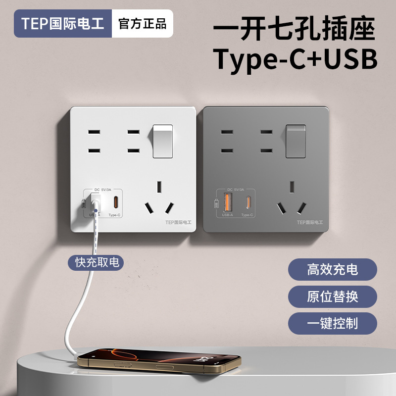 86-Type 20W Fast Charging USB Socket Panel with Switch, Wall-Mounted Phone Charger, Type-C, Household Use, One Switch with Seven Ports 86-Type 20W Fast Charging USB Socket Panel with Switch, Wall-Mounted Phone Charger, Type-C, Household Use, One Switch with Seven Ports