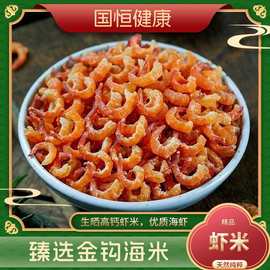 甄选虾干虾米干货虾仁散装海鲜淡晒全干金钩海虾米干散装批发优质