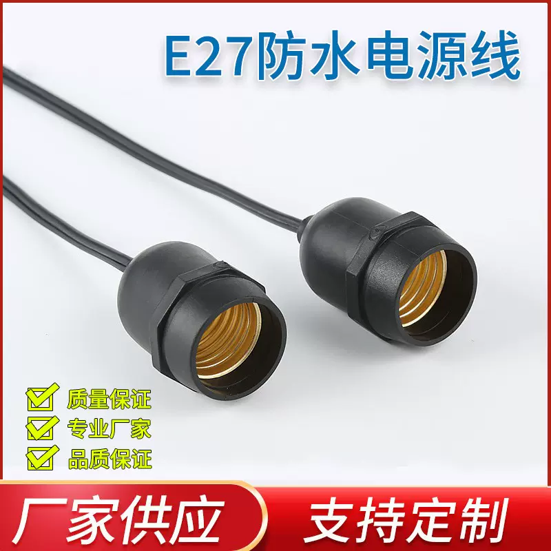 厂家供应 E27/E26 /E17/E14防水灯头灯座电源插头养殖场防水灯头