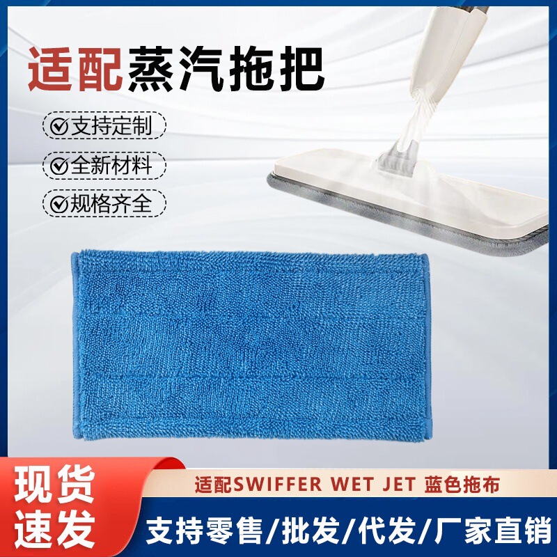Compatible with Steam Mop, Compatible with Swiffer Wet Jet, Blue Mop Cloth