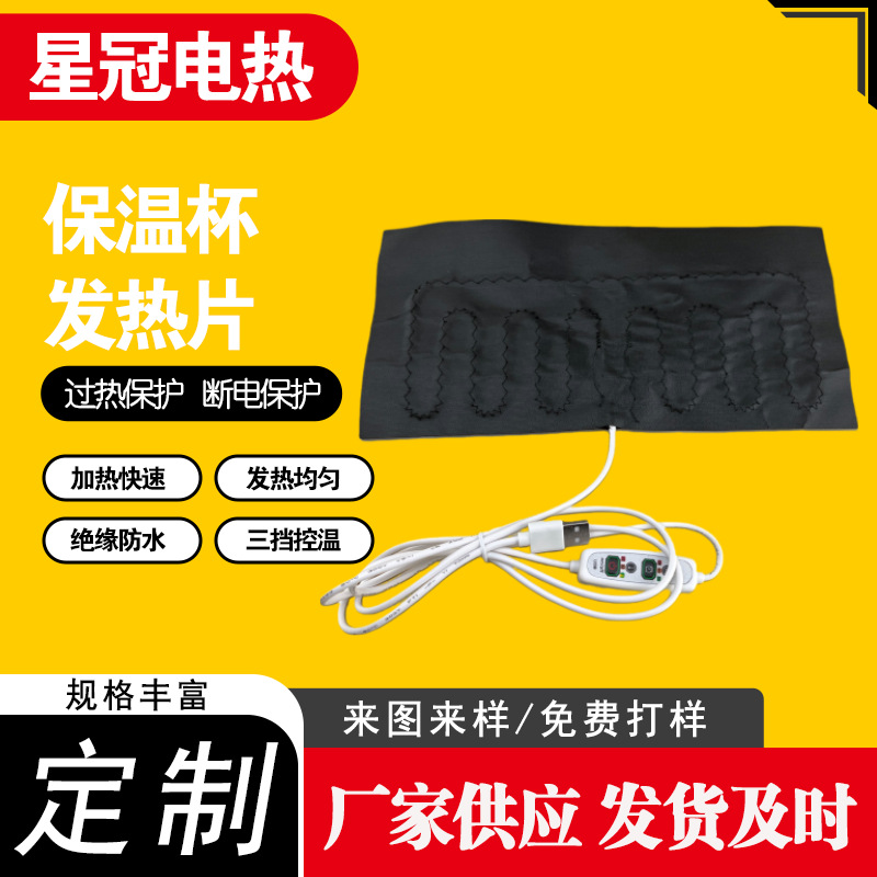 Factory Direct Sales USB Thermos Cup Heating Sheet, Three-Speed Intelligent Temperature Control, Insulated and Waterproof Design, Customized Processing