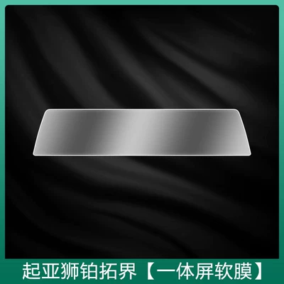 Car interior film: center console protective film, interior - 23-25-kia-sportage-integrated-screen-soft-film