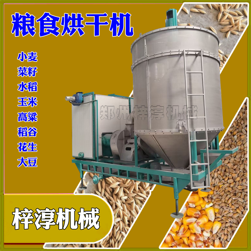 移动式粮食烘干机智能温控稻谷玉米小麦干燥机高粱水稻立式烘干仓