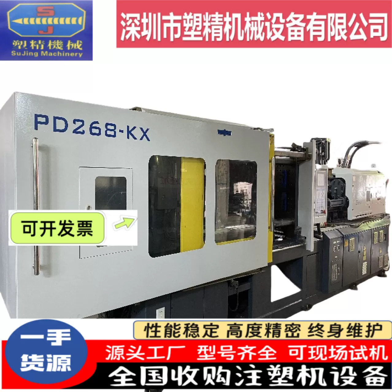 佳明注塑机PD268-KX吨 原装伺服机 稳定高效 塑精机械二手出售