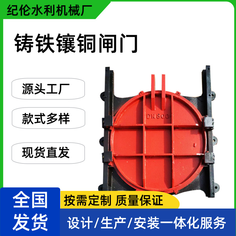 现货加工纪伦机闸一体式铸铁镶铜闸门河道灌溉启闭机水利闸门