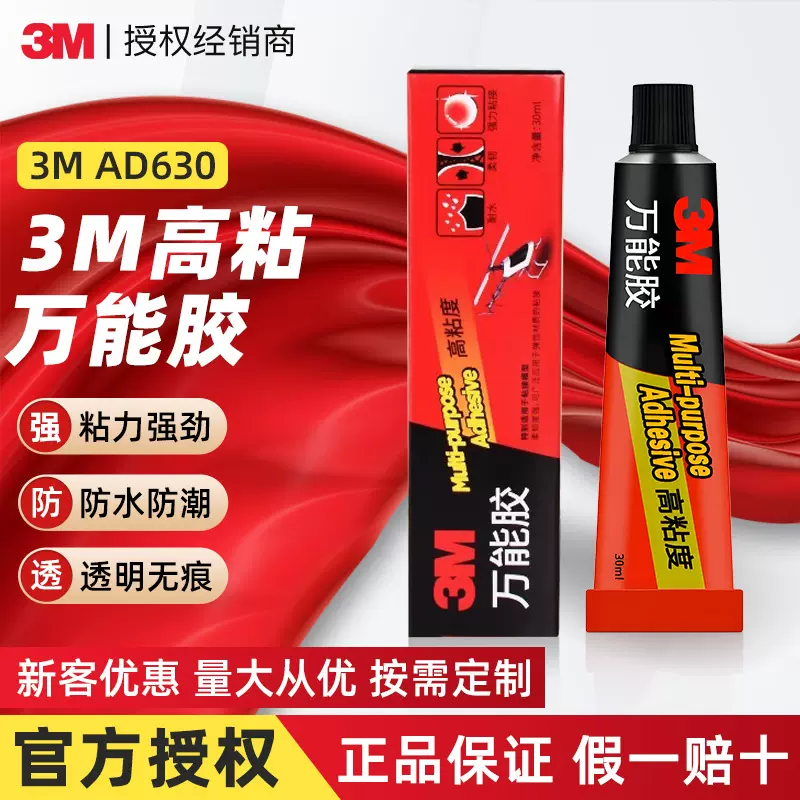 3m万能胶 强力透明AD630补鞋胶树脂防水520粘鞋超强力塑料3m胶水