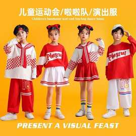 儿童啦啦队演出服运动会开幕式表演服十一国庆爱国舞蹈服街舞套装