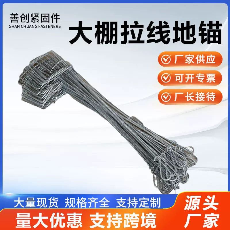 温室大棚拉线地锚农用镀锌地桩拉线防锈耐腐固定压膜绳钢丝地锚