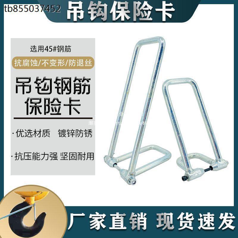 电动葫芦吊钩新型钢筋式保险卡5T行车起重机双梁吊具防脱卡垒德株