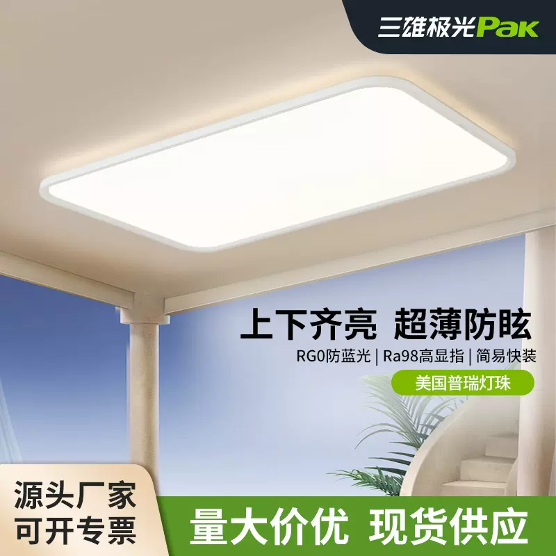 三雄极光皓羽升级版超薄led吸顶灯客厅现代吸顶灯全屋套餐卧室灯