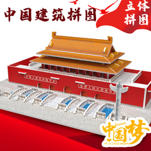 3d立体拼图中国风建筑模型名胜古迹纸质儿童手工拼装diy益智玩具