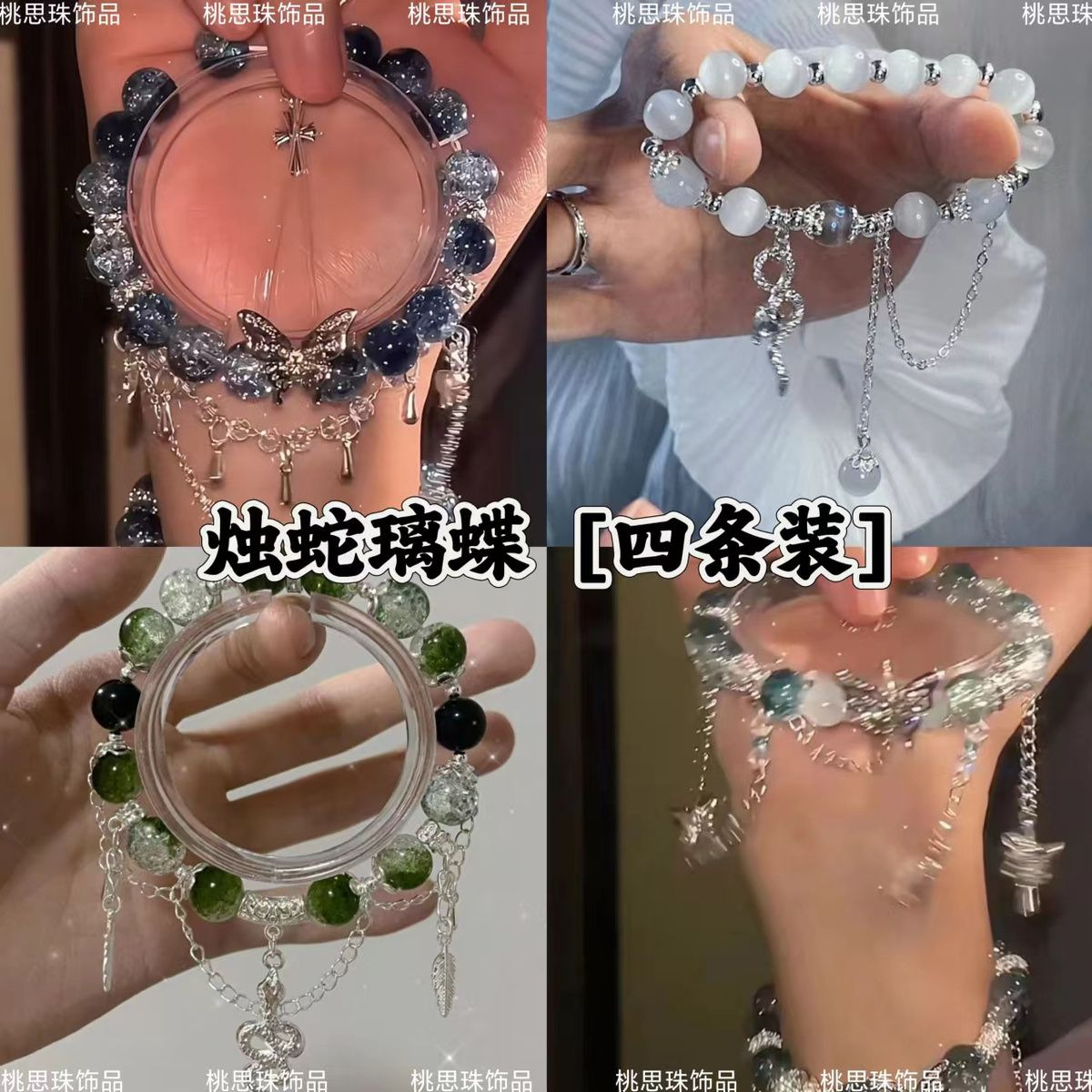 【烛蛇璃蝶】四条装手链琉璃串珠幽蝶相柳同款灵蛇设计感古装饰品