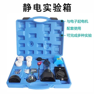 静电实验箱屏蔽植绒除尘验电羽避雷针实验器材高中物理教学仪器