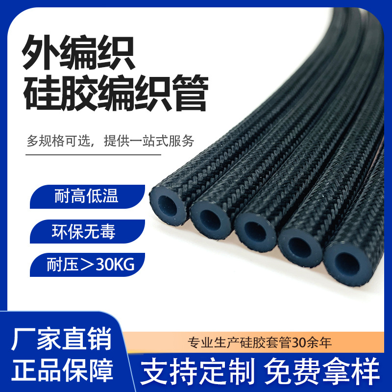 外编织棉线硅胶软管 浸涂式编线管 高频感应加热设备用外编 织胶