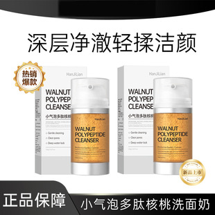 Han Jilian small bubble polypeptide walnut facial cleanser amino acid facial cleanser facial clean cool wholesale generation hair 947