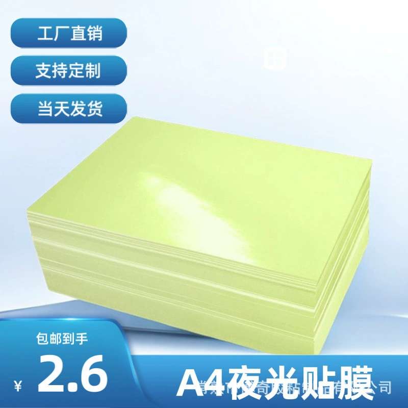 Струйная печать самоклеящийся материал ПЭТ световая пленка пленка для накопления света A4 рулон самоклеящийся этикетка печатный материал