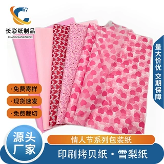 2025情人节定制彩色雪梨纸 礼品盒内衬纸 拷贝纸内包装礼物印花