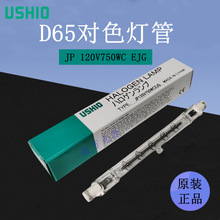 USHIO120V750W˟D65׼ԴEJG JP 120V750WC