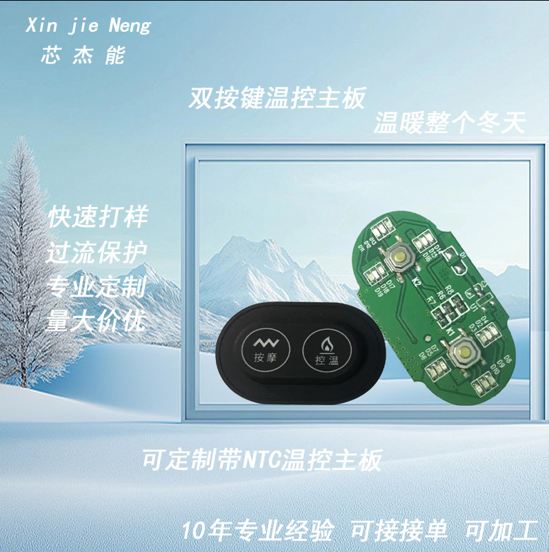 双按键温控开关主板PCBA线路小板方案开发加工