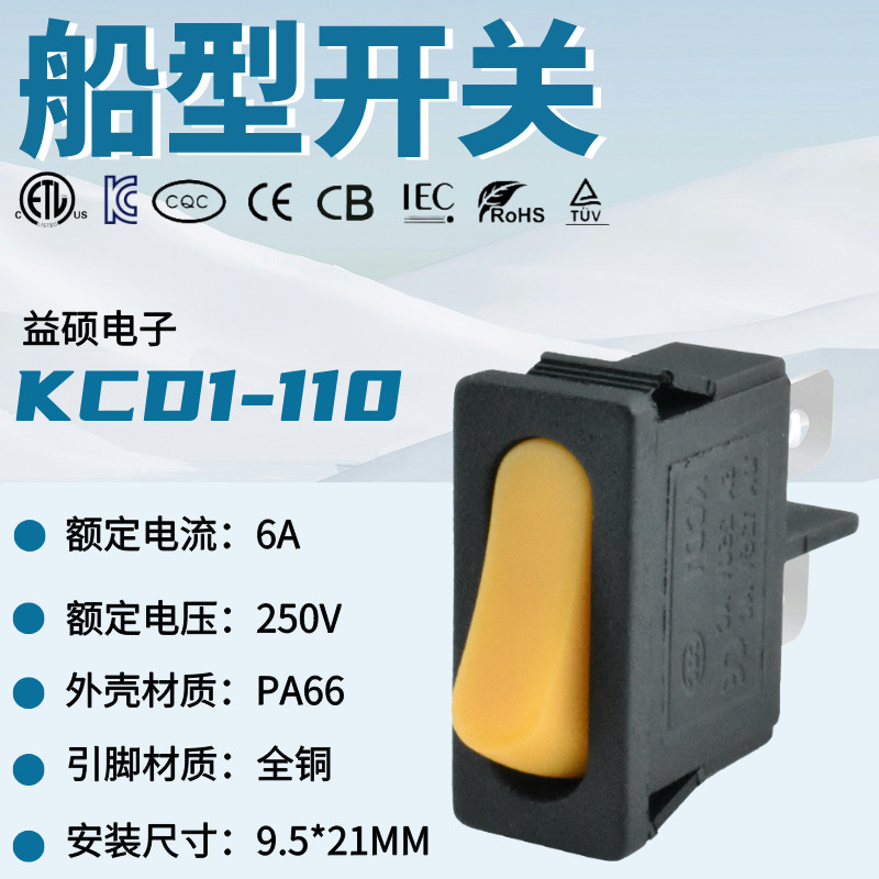 CQC认证灯具开关 KCD1-110 超薄9.5*21mm 翘板开关带隔板 2脚2档