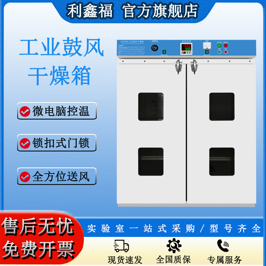 工业鼓风干燥箱300℃微电脑智能控温不锈钢加热管大型鼓风干燥箱