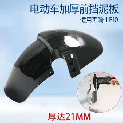 plastic fender suitable for the: Electric vehicle fender