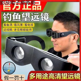 Outdoor Fishing Telescope, High-Power High-Definition Night Vision Fishing Artifact, Special Enhanced Definition Professional Head-Mounted Glasses for Watching Floats