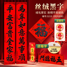 【生肖礼盒套装】马年丝绒背胶对联黑字耐晒撕不破室内外贴装饰