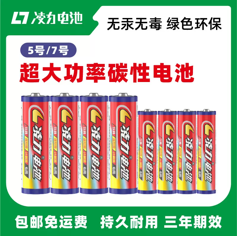 凌力电池批发 5号7号碳性闹钟电动玩具遥控计算器1.5V干电池
