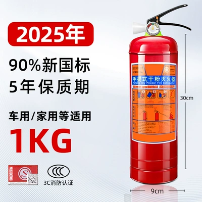 Extinguishers: 4kg Dry Powder Portable, Vehicle fire extinguisher - 1kgfor-cars2025-new-national-standard
