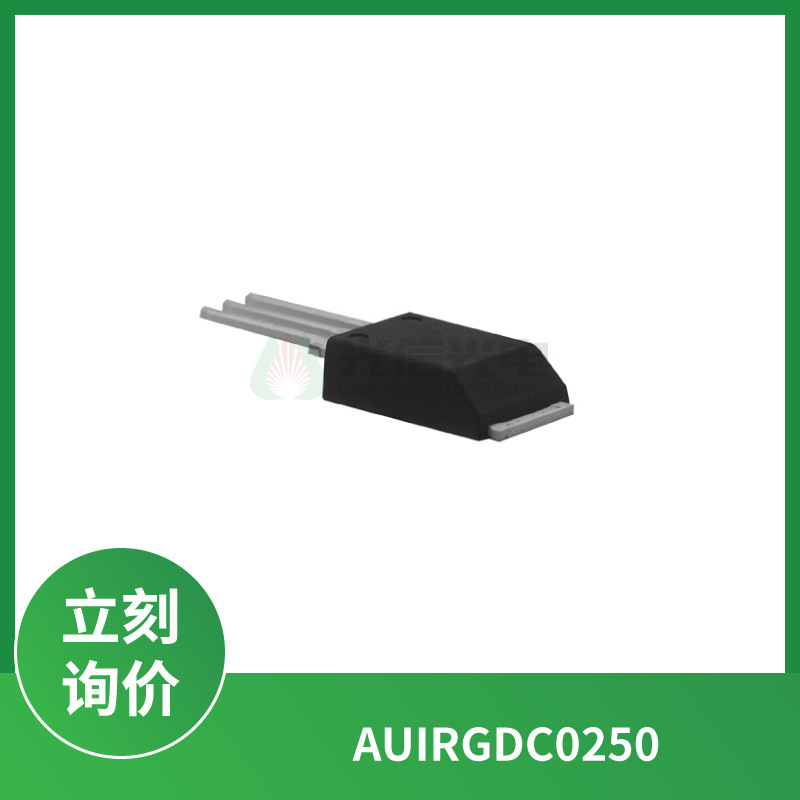 AUIRGDC0250 新能源充电器MOS场效应电源管 封装TO-220