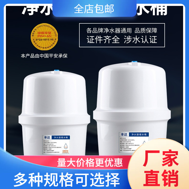 Water Purifier Pressure Barrel Fengda Water Storage Barrel Guangyue Pressure Tank Reverse Osmosis Household Universal Water Purifier Accessories