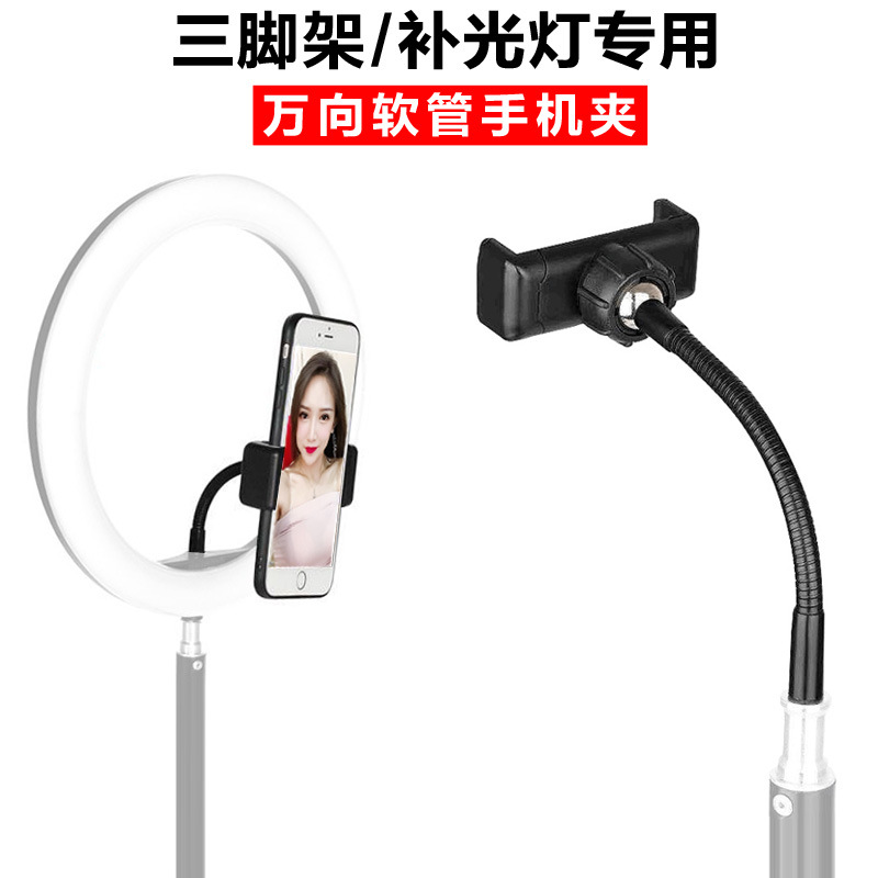 金属软管手机夹子 直播支架球头360°弯曲旋转万向俯拍自拍杆配件