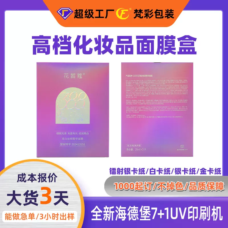 印刷包装盒定制银卡纸金卡纸白卡纸盒镭射纸高档化妆品面膜盒套盒