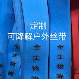 定 制可降解户外飘带 可降解户外丝带 可降解路标 可降解布条