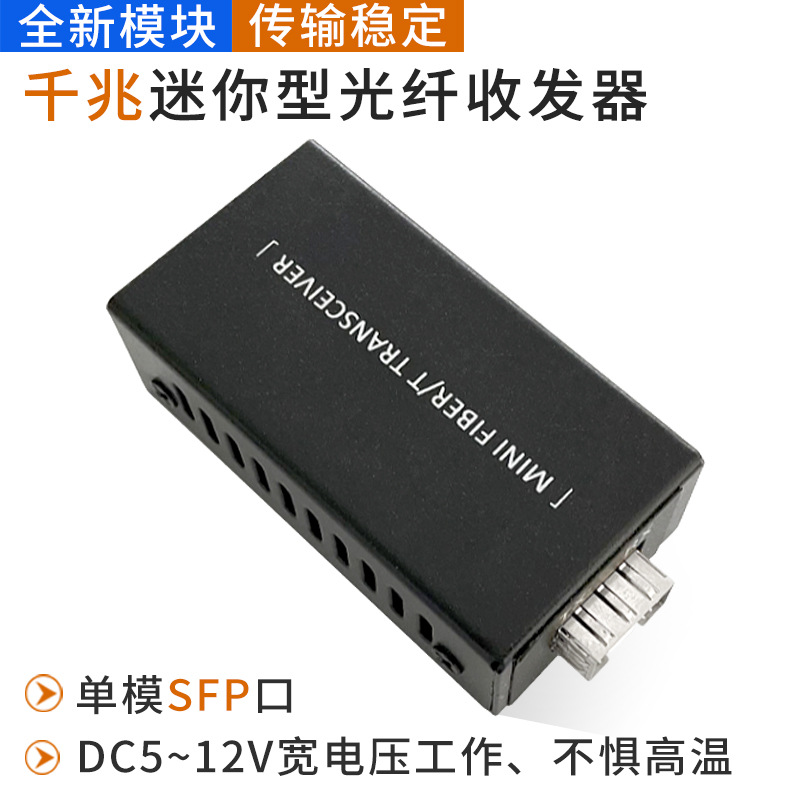 Gigabit mini mini fiber optic transceiver single mode single fiber network monitoring SFP photoelectric converter 20km