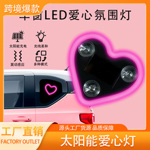 【工厂源头】新款汽车太阳能三角车窗桃心氛围灯爱心心形霓虹灯
