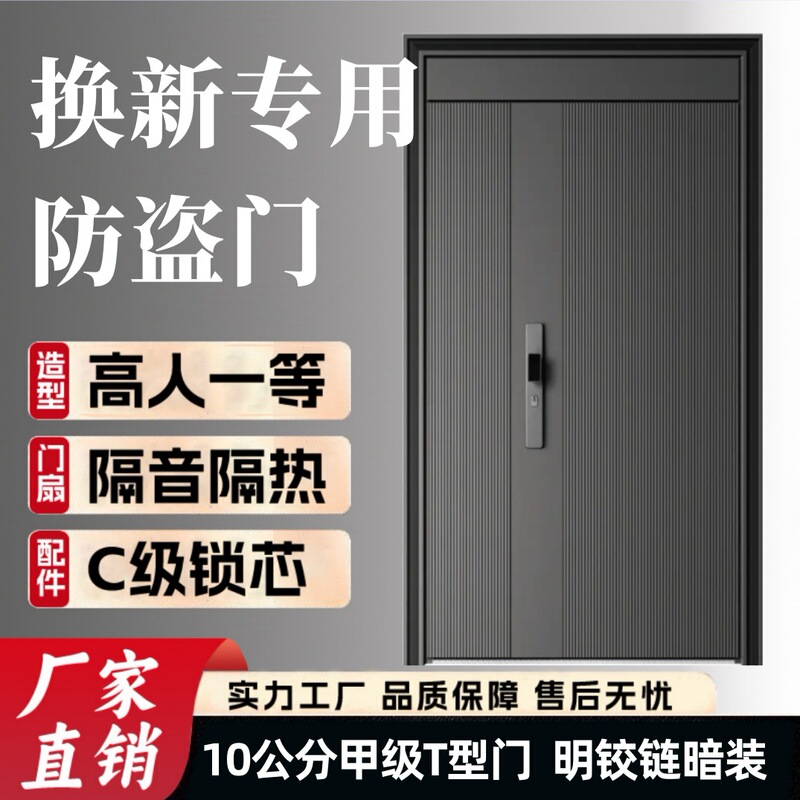 Replacement Special Anti-Theft Door High Door Simple T-Shaped Entry Door Multi-Size Spot Single Door Double Door