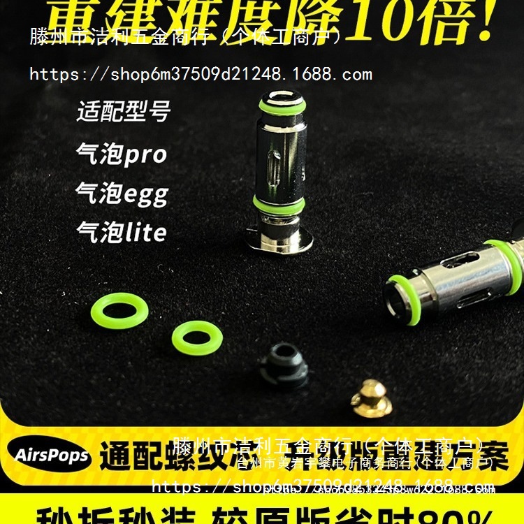 气泡重建螺纹芯airspops pro/air egg/lite通用五金支架发热网芯