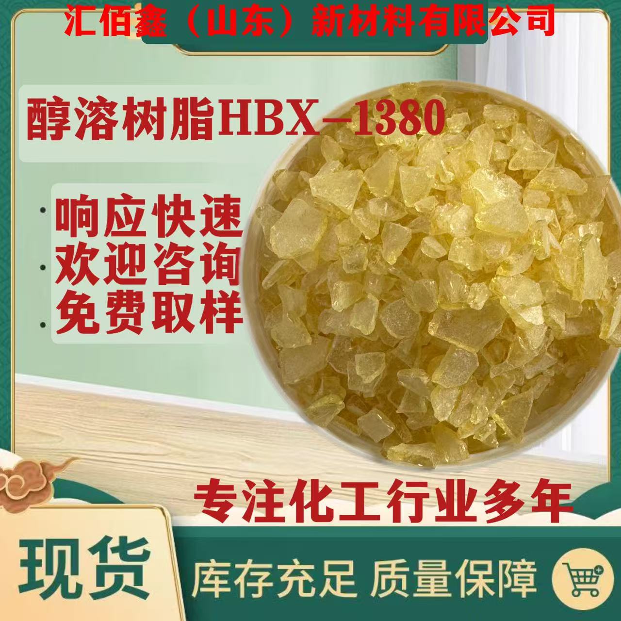 醇溶树脂CT1380水墨专用可加氨类中和与水任意比例混溶抗堵板优异